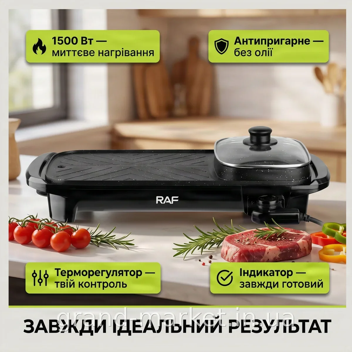 Електрична сковорода-гриль 2 в 1, антипригарне покриття, з каструлею, 1500 Вт, механічний терморегулятор
