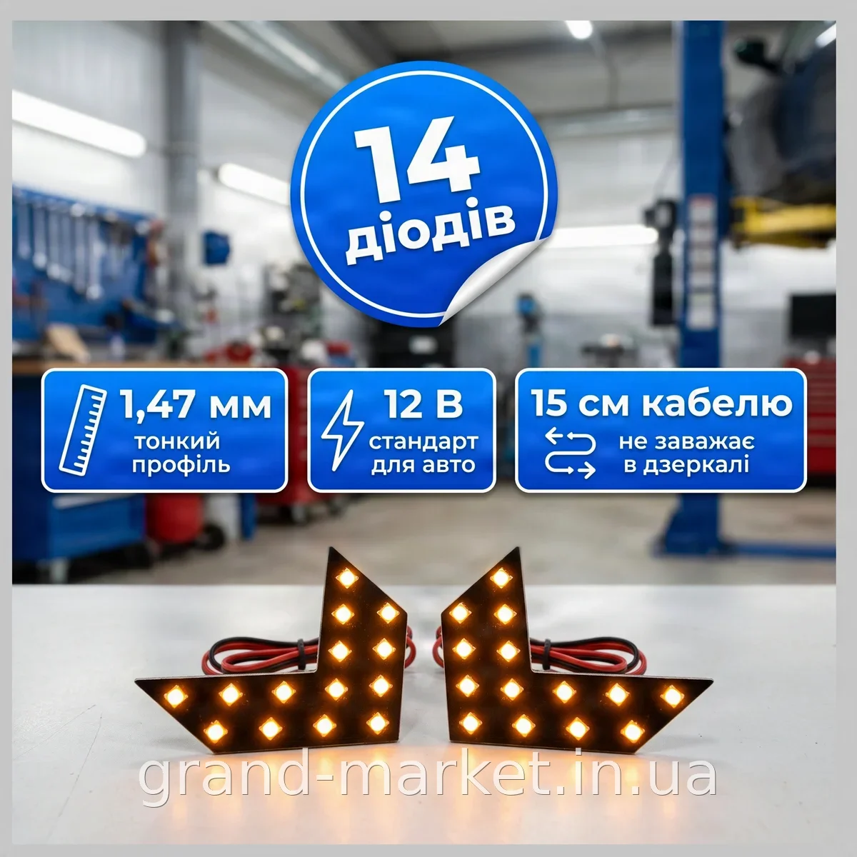 Дзеркальний елемент з LED-повторювачем поворотів для авто, лівий і правий, яскраве освітлення GS227