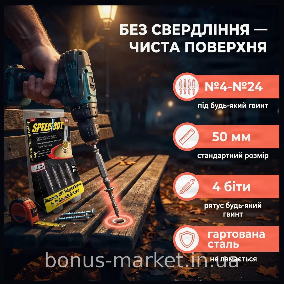 Набор бит Speed Out ART-0524 для выкручивания поврежденных саморезов и шурупов, двусторонние насадки из