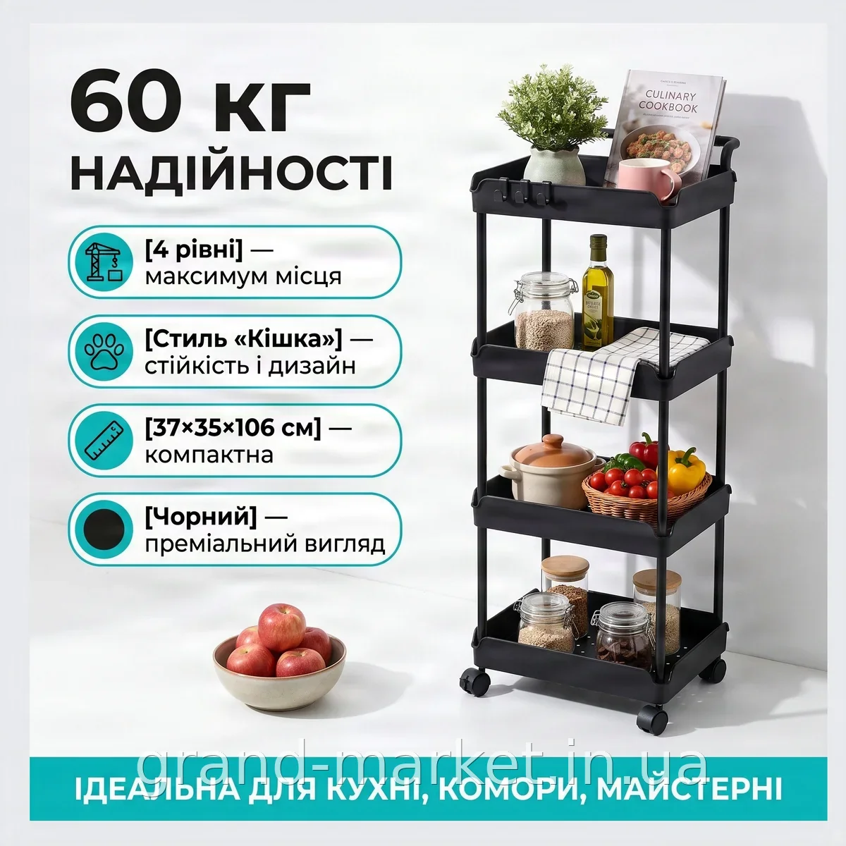 Кухонний стелаж-візок на колесах 4 рівня, 370×355×1065 мм, навантаження 60 кг, чорний, для ванної та ніші
