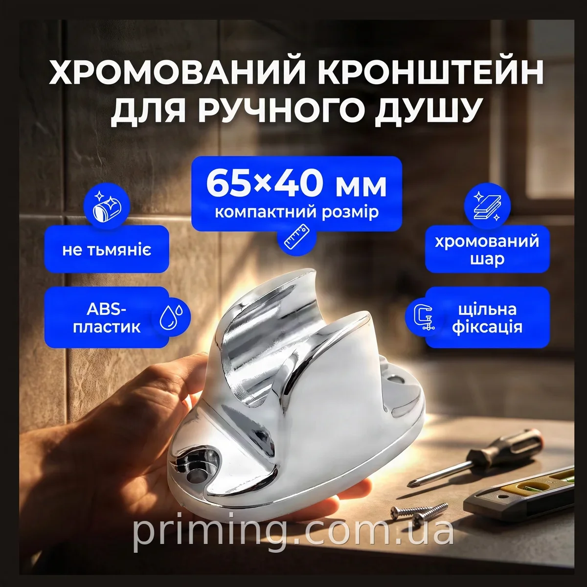 Кронштейн настінний для ручного душу хром, тримач із пластику, міцне кріплення для лійки душу 65х40 мм