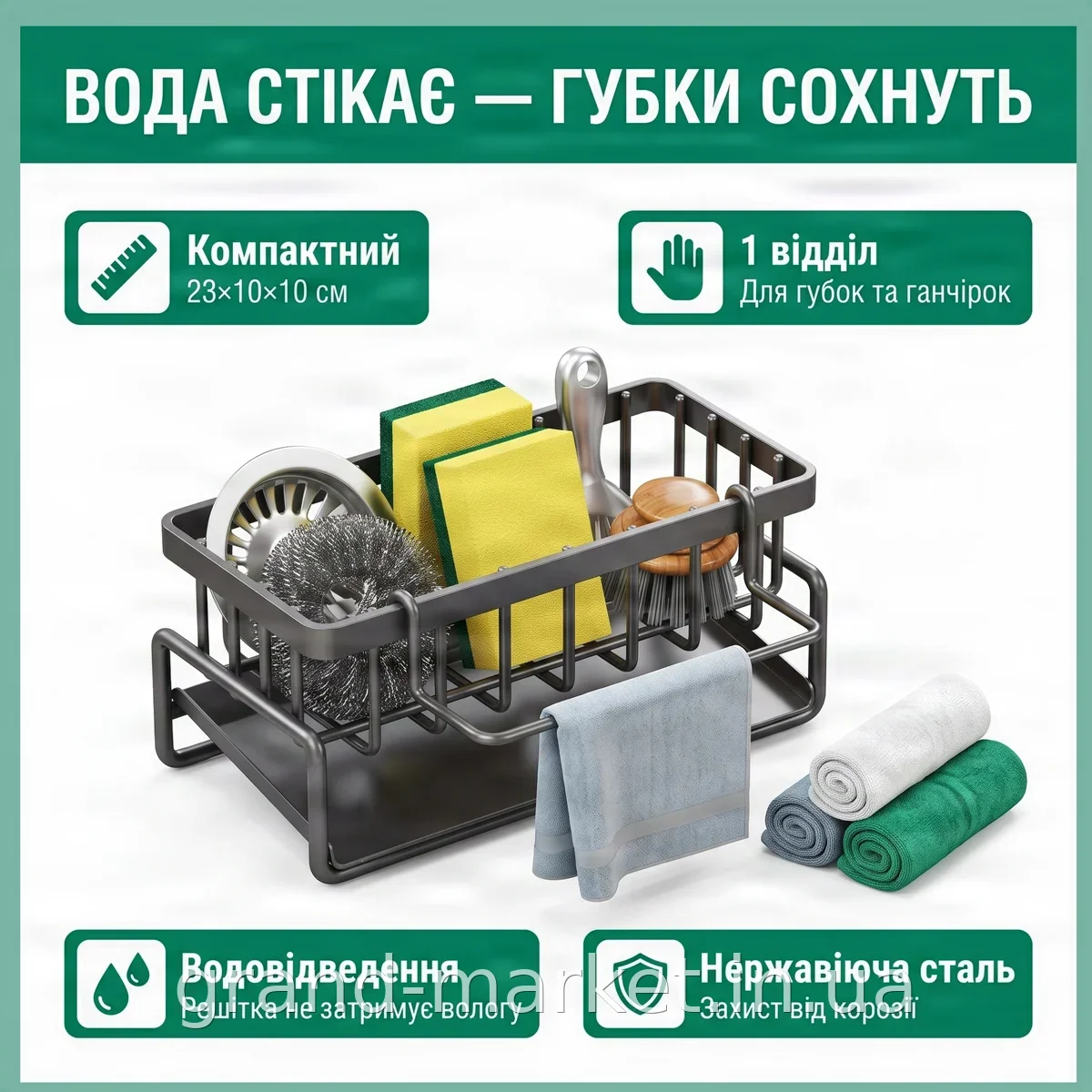 Органайзер для губок та ганчірок на раковину з нержавіючої сталі, чорний, з водовідведенням, підставка Matrix