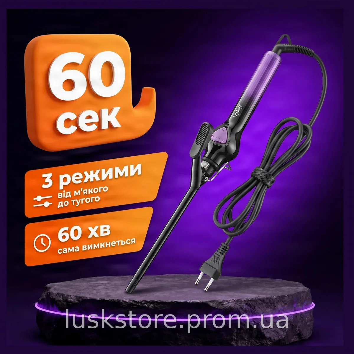 Плойка для афро-кудрей VGR V-573, тонкая 10 мм, керамика, 32 Вт, дисплей, 3 режима до 200°C, фиолетовая