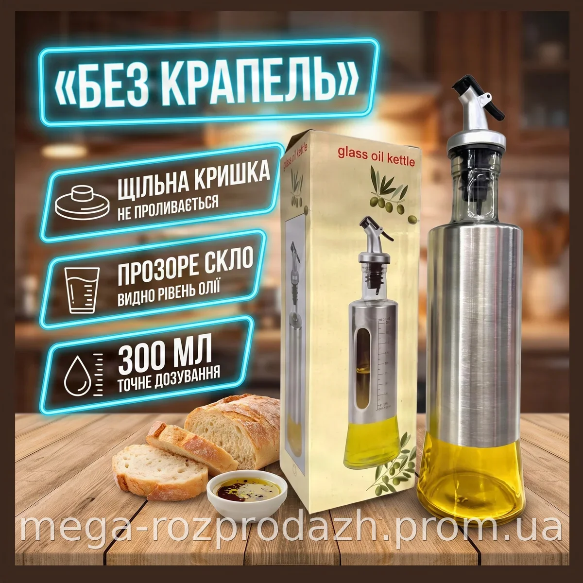 Диспенсер для масла Oil Pot YP-006 300мл, стеклянная бутылка с носиком для точной дозировки на кухне
