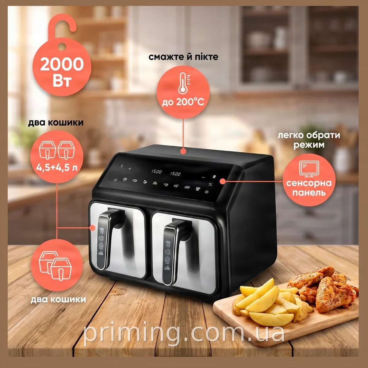 Аэрогриль двухкорзиночный Air Fryer с сенсорным экраном и двумя лотками 4,5+4,5л 2000Вт модель R.5376