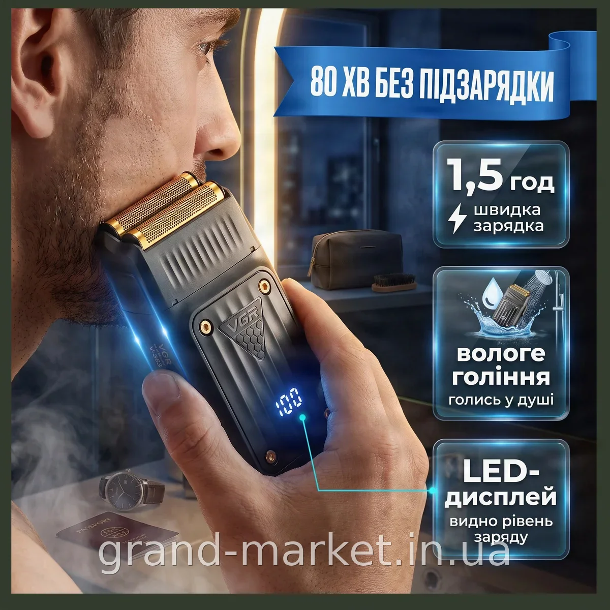 Електробритва VGR V-363 бездротова акумуляторна, подвійне лезо, LED дисплей, USB зарядка, вологе гоління