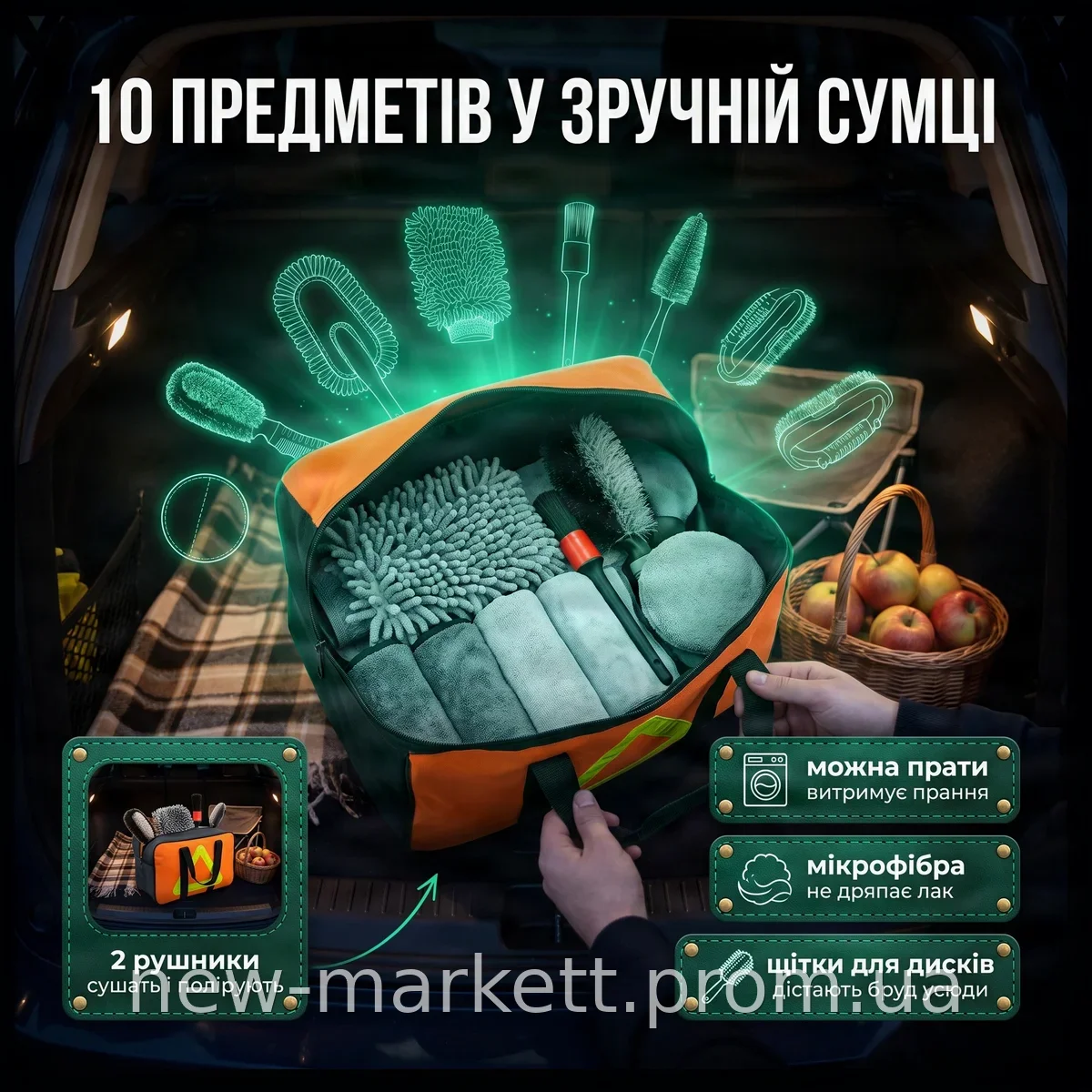 Набор для мойки авто JoyPoint 10 в 1, щетка для дисков и рукавица из микрофибры для ухода за кузовом