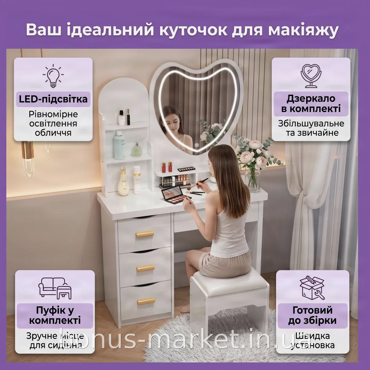 Туалетный столик с LED-зеркалом-сердцем и пуфиком белый, с ящиками для косметики, напольный STL-MD 85