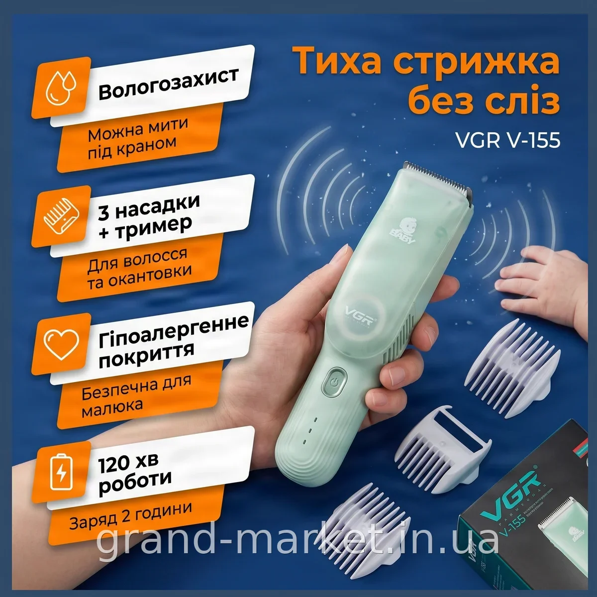 Аккумуляторная детская машинка для стрижки VGR V-155 - тихая, 3 насадки, влагозащита и керамические лезвия