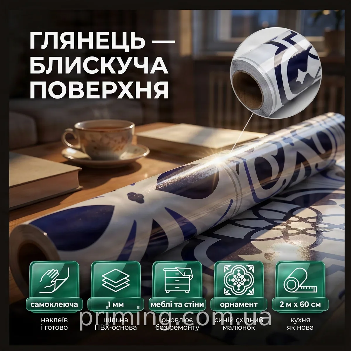 Самоклейна плівка для кухонних поверхонь синя з орнаментом 2м х 0.60м, глянсова вологостійка