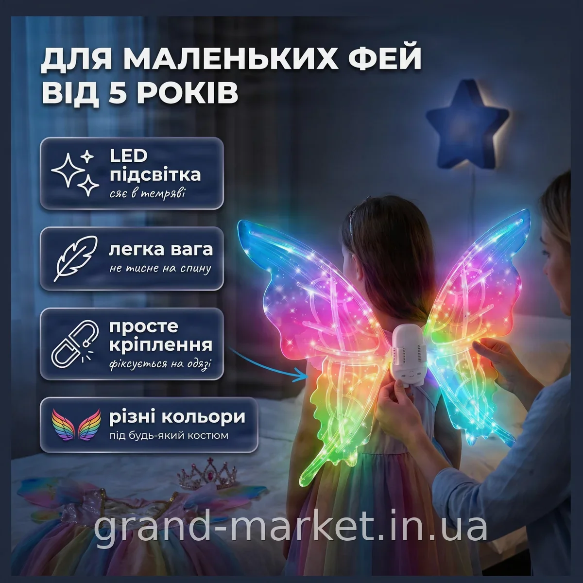 Крила з підсвіткою Dreamy Winds 335 для дівчаток, аксесуари, що світяться, для свят і фотосесій подарунок
