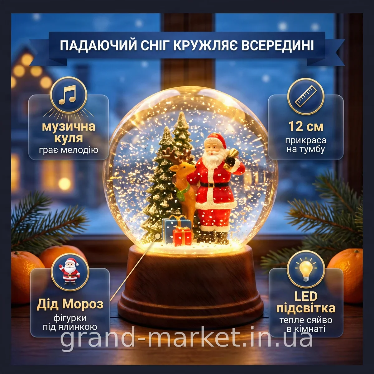 Снігова куля музична новорічна «Дід Мороз з ялинкою» 12 см, нічник з LED-підсвіткою та падаючим снігом