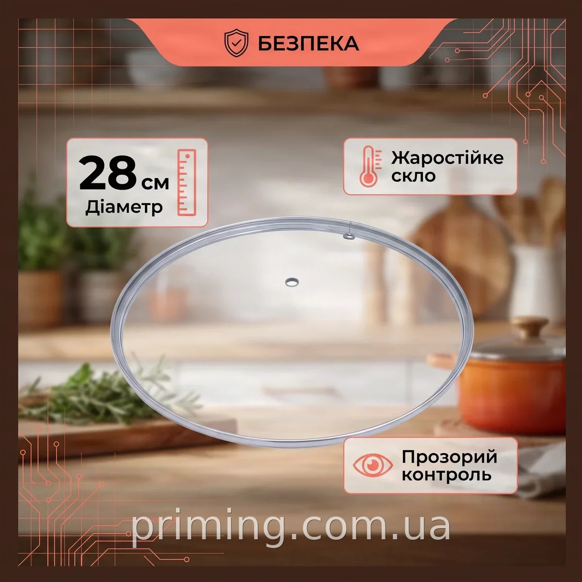 Стеклянная крышка для кастрюли 28 см, жаропрочная, с ободком и отверстием для пара, без ручки, модель UN-2207