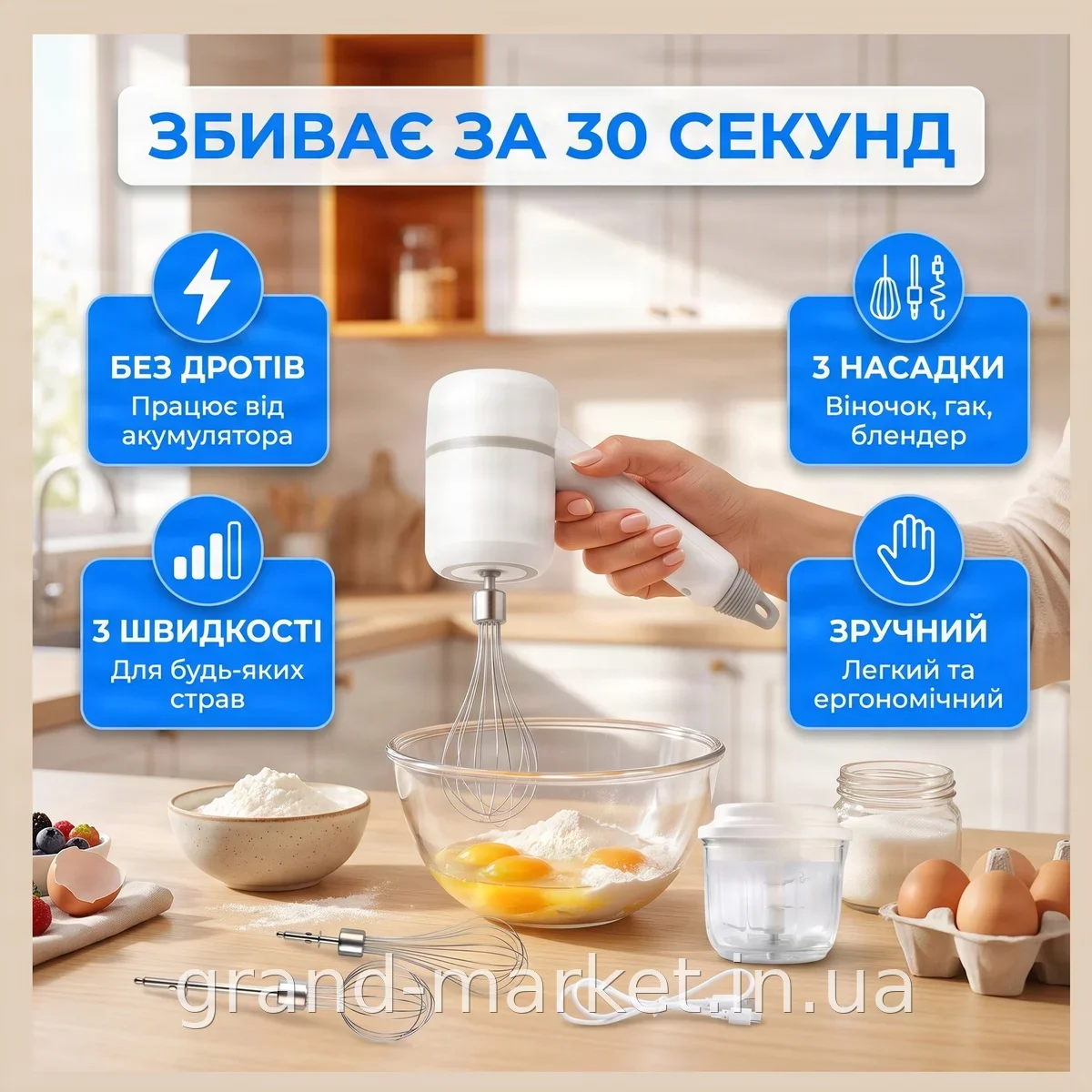 Портативний акумуляторний мініміксер електричний бездротовий 3 в 1, 3 насадки та 3 швидкості для кухні