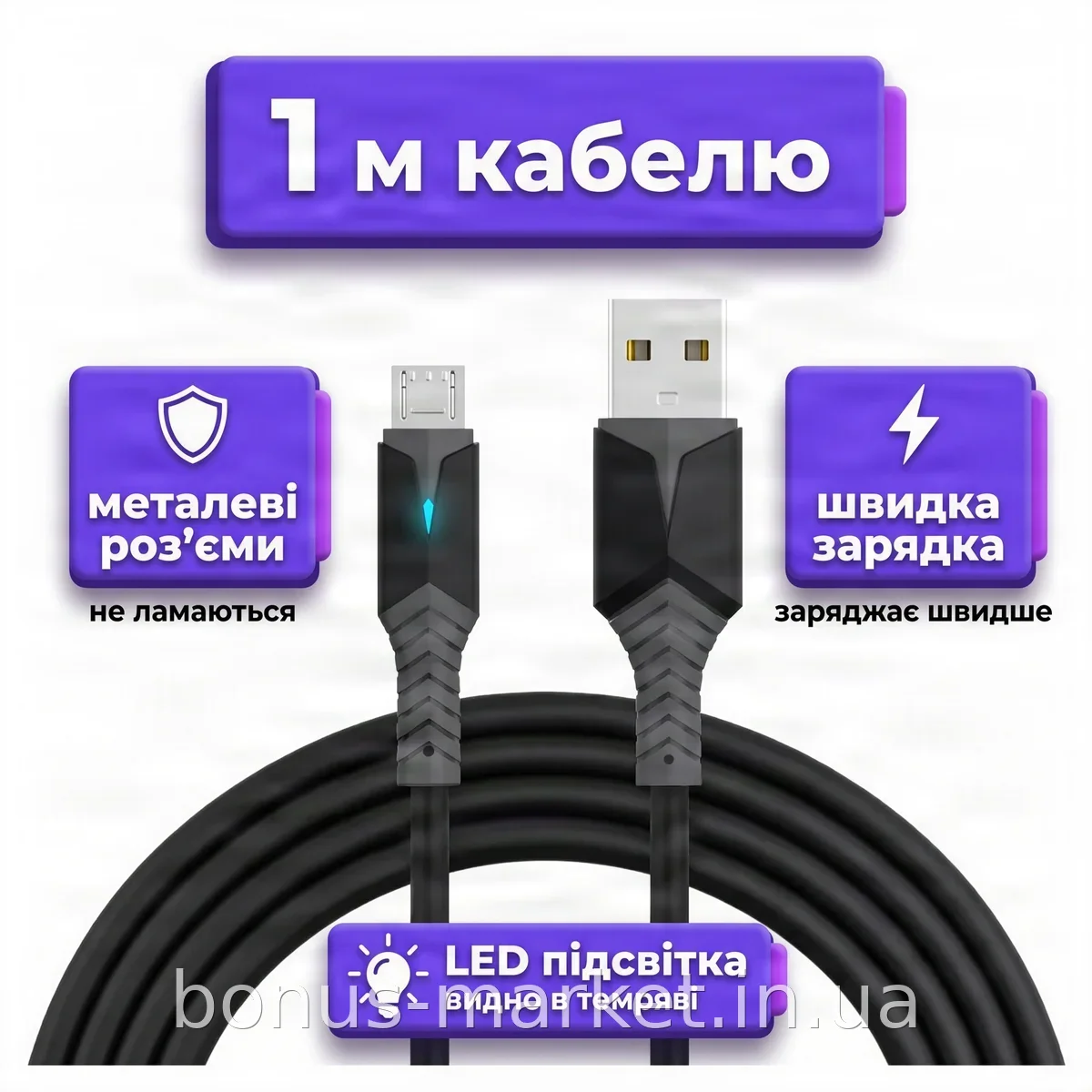 USB-кабель micro USB Konfulon DC37 1 м з LED-підсвіткою для заряджання та передачі даних, чорний