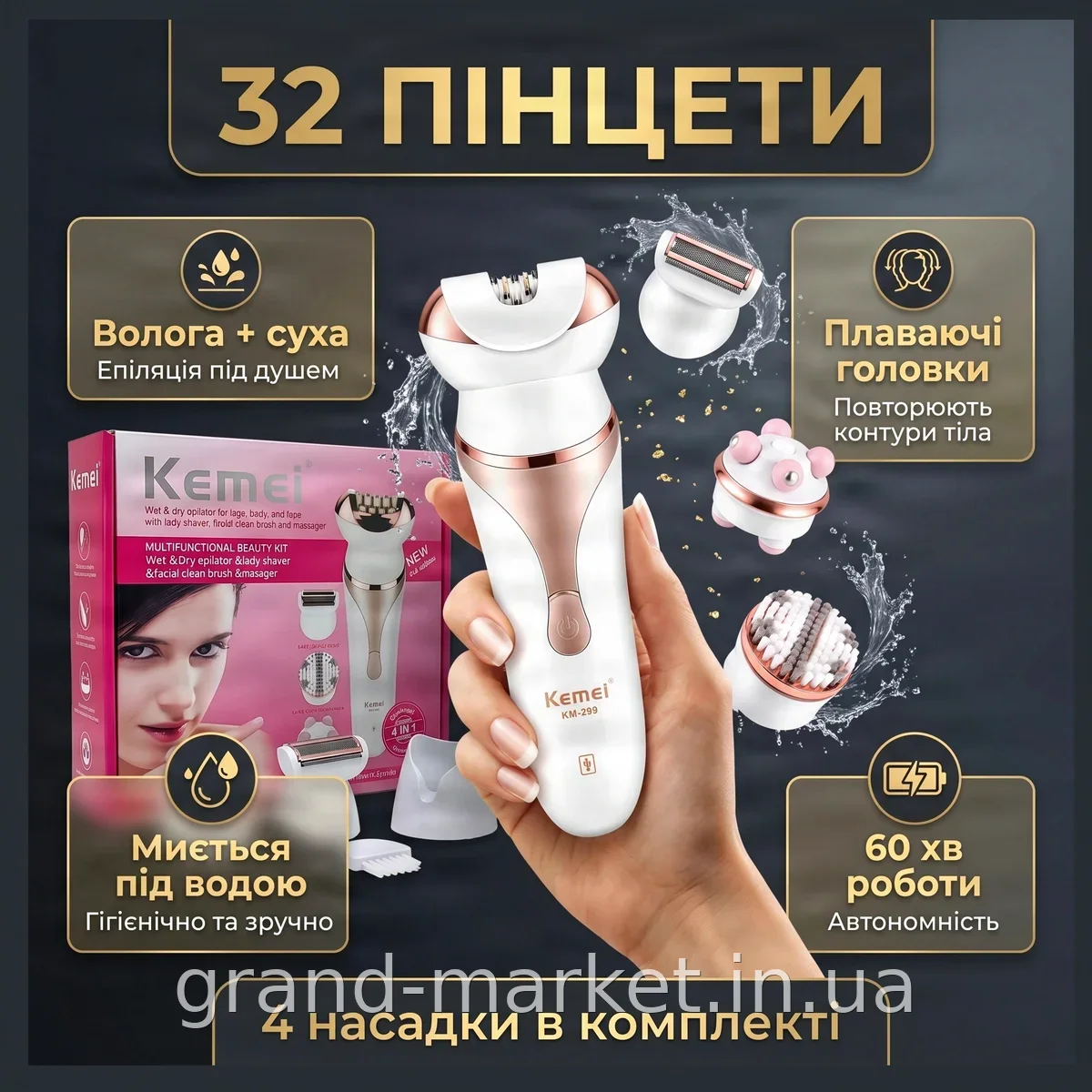 Електричний епілятор Kemei KM-296 4 в 1 для жінок з насадками для гоління, масажу та обличчя на акумуляторі