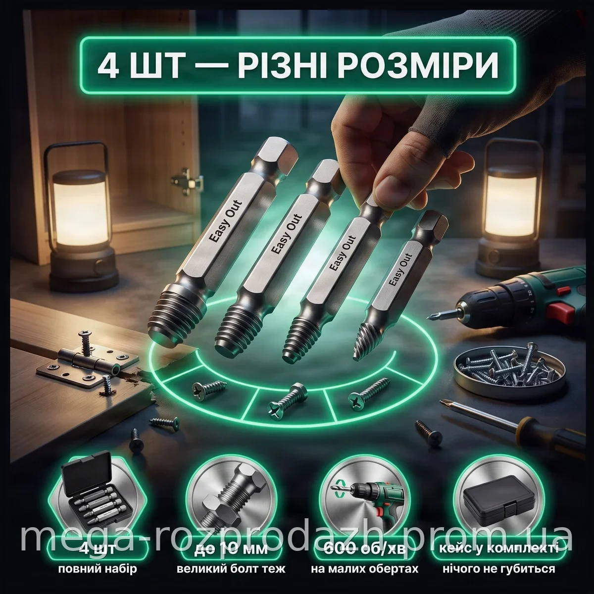 Набор бит-экстракторов EASY OUT для выкручивания сломанных шурупов и болтов, 4 шт в пластиковом кейсе