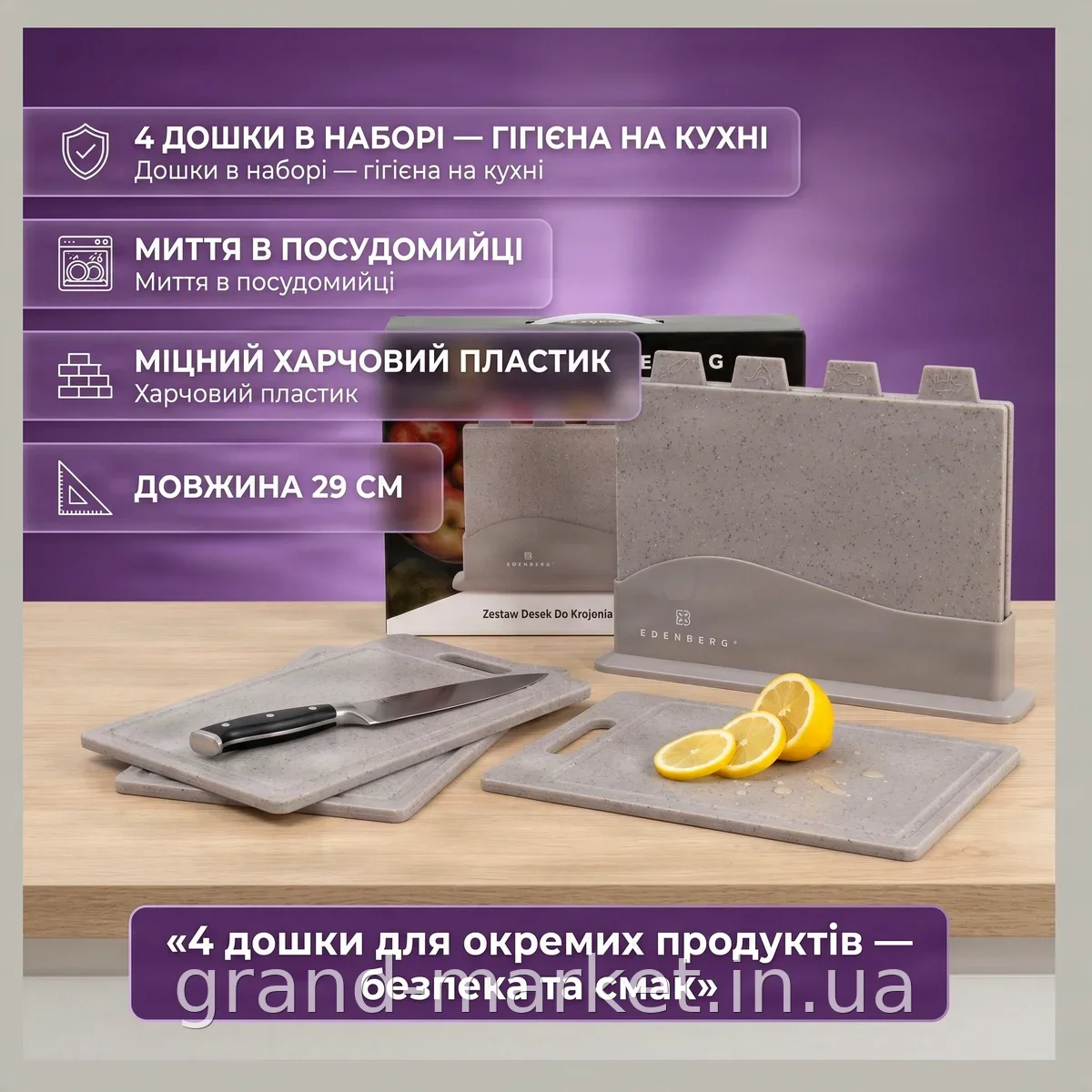 Набір обробних дощок Edenberg EB-11984 з пластику, 4 штуки на підставці, сірі універсальні для кухні