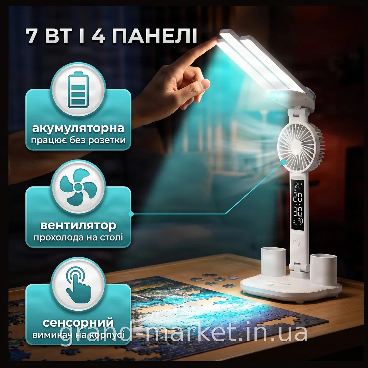 LED-лампа настільна акумуляторна з вентилятором та дисплеєм, 4 панелі, 3 кольори світіння, сенсорне керув.