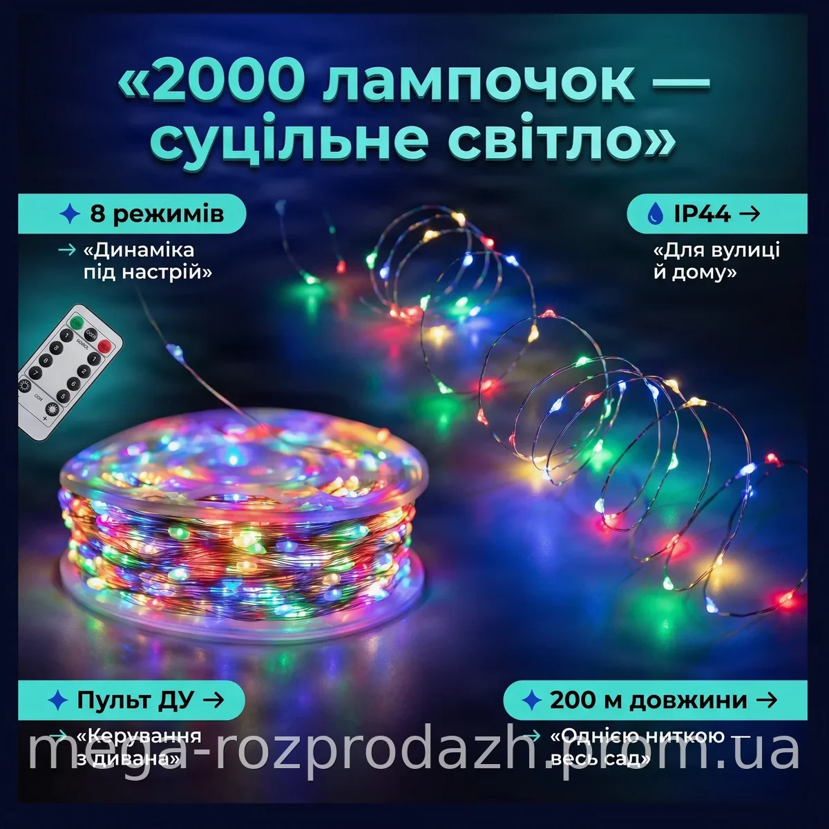 Гирлянда нить роса 200м 2000 LED синий свет с пультом ДУ и 8 режимами свечения для украшения елки и дома