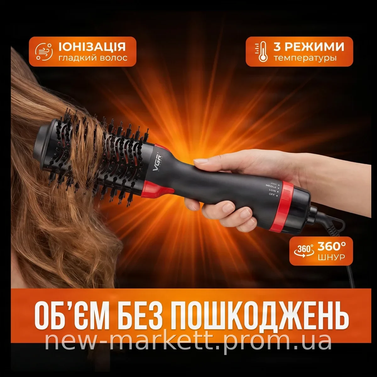 Фен-щетка VGR V-415 1000 Вт для укладки и сушки волос с ионизацией, три режима, поворот шнура на 360°