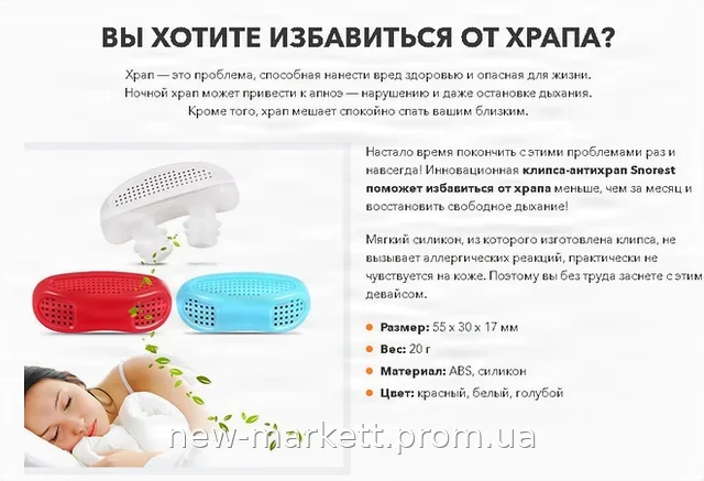 Антихроп Snore Ceasing - ефективний засіб від хропіння для дорослих, комфортний та безпечний пристрій