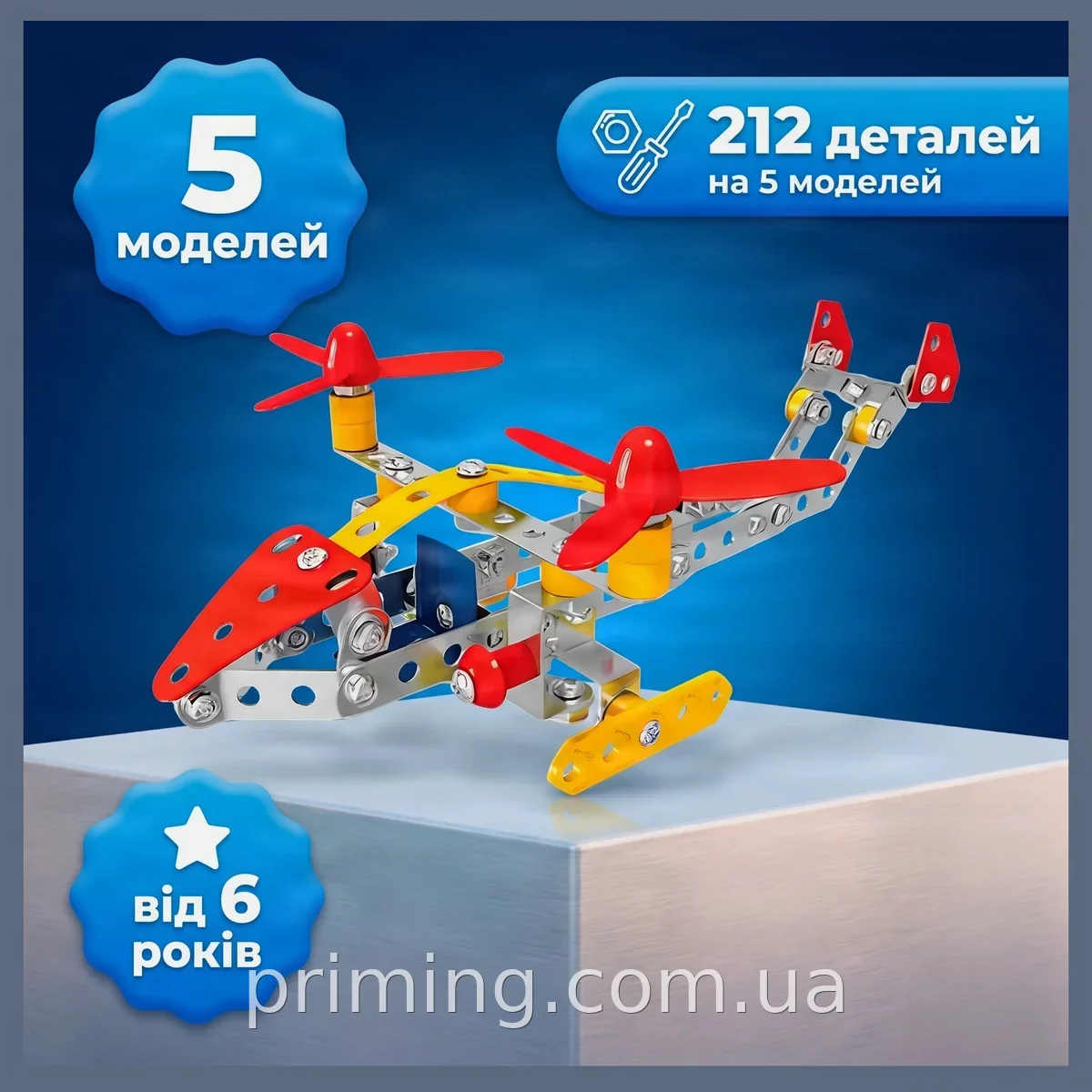 Металлический конструктор для мальчиков от 6 лет, 5 в 1 Вертолеты 212 деталей в коробке, игровой набор