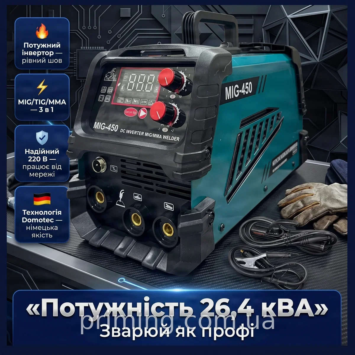 Сварочный аппарат Domotec MIG-450 инверторный 26.4 кВА 220 В для MIG/TIG/MMA профессиональной сварки