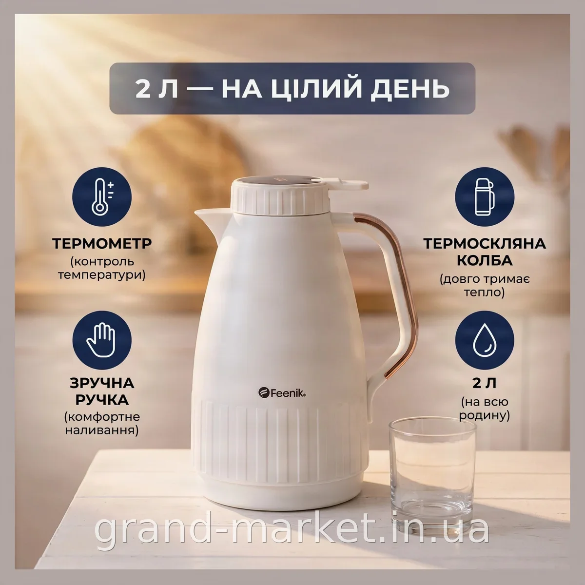 Вакуумний термос-глечик для чаю 2 л з датчиком температури, скляна колба, білий, DS-200
