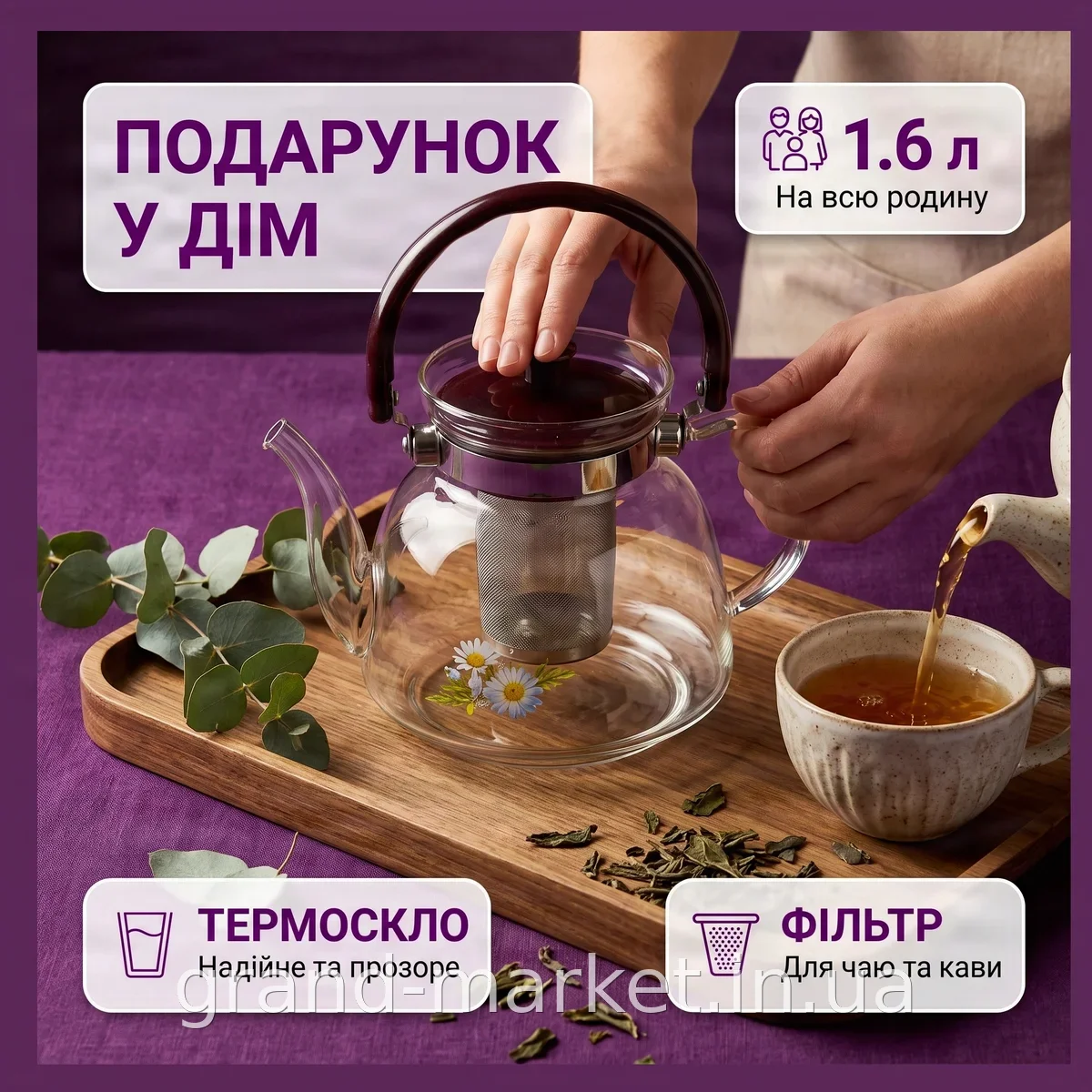 Заварник FlorA UN-1186 1.6 л з термоскла з фільтром для чаю та кави, стильний інтер'єрний подарунок у дім