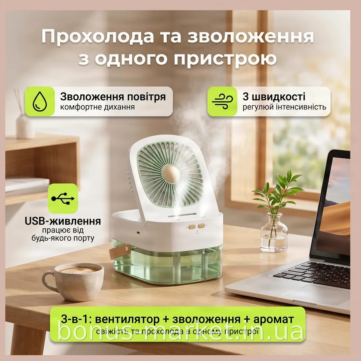 Настольный USB-вентилятор с увлажнителем воздуха, 3 скорости и пультом ДУ, портативный мини AND-1253