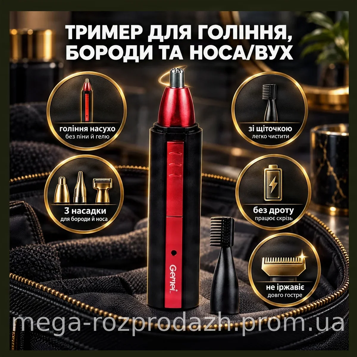 Триммер GEMEI GM-3001 2в1 - беспроводной для носа, ушей и бороды, 2 насадки из нержавеющей стали, 3 Вт