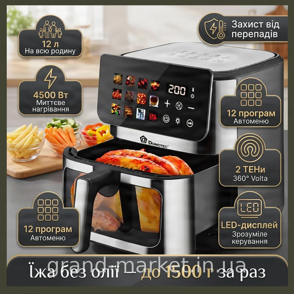Аерофритюрниця 12 л Domotec MS-3224 4500 Вт з LED-дисплеєм, два ТЕНи та технологія Air Fryer 360° для всієї родини