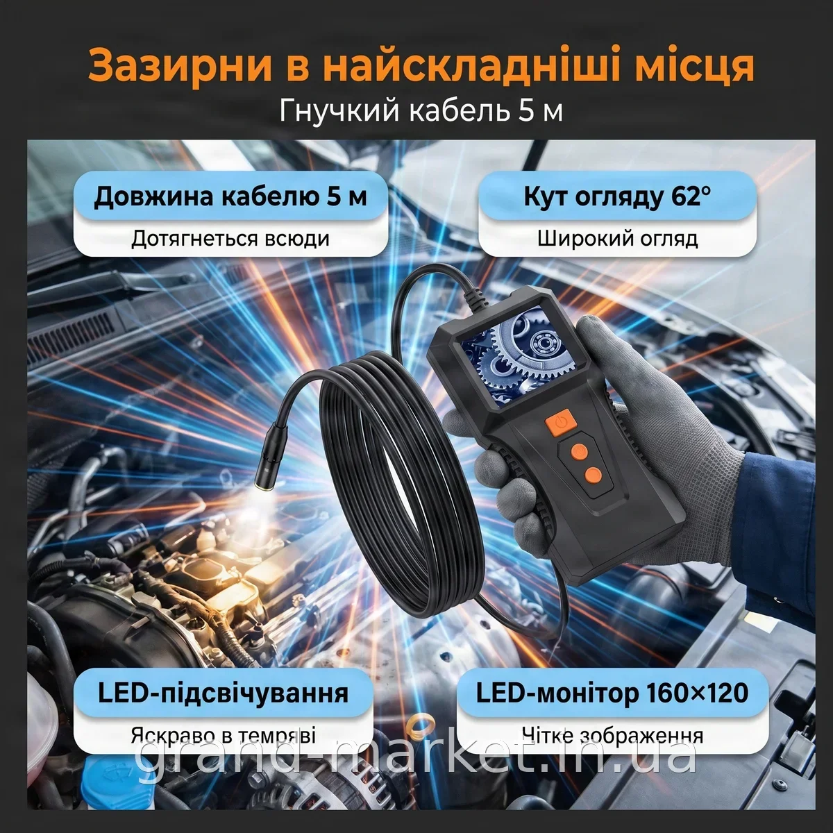 Відеоендоскоп гнучкий, кабель 5 м, LED-монітор, яскраве підсвічування для діагностики авто та ремонту вдома