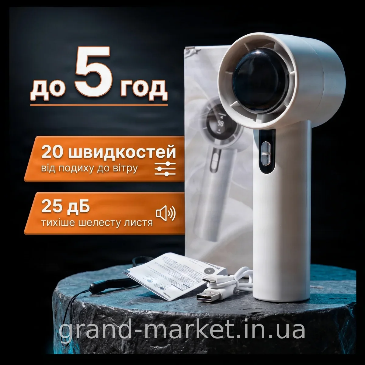 Портативний акумуляторний ручний вентилятор міні USB 1500mAh з дисплеєм, 20 швидкостей, білий на шнурку
