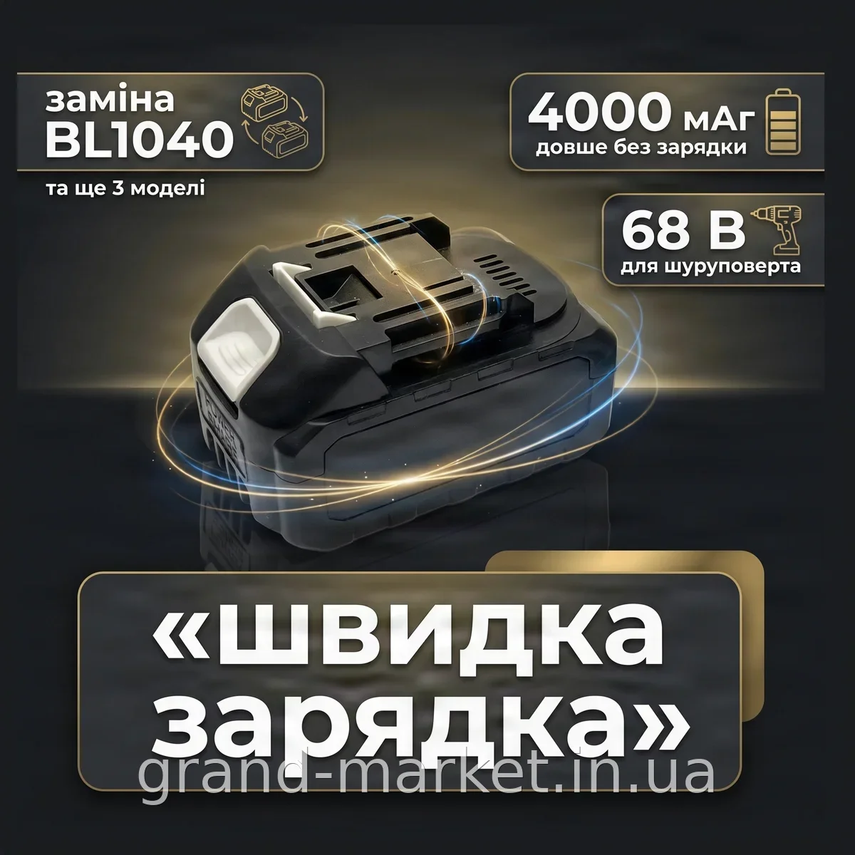 Акумулятор Li-ion 68 В 4000 мАг для шуруповерта AND 0410-1, швидка зарядка без ефекту пам'яті, чорний