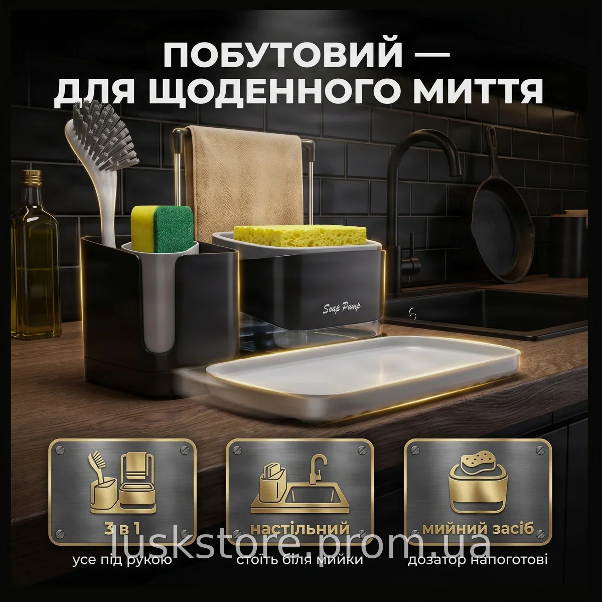 Набор для мытья посуды 3в1, диспенсер для моющего средства и органайзер для раковины с подставкой для губки