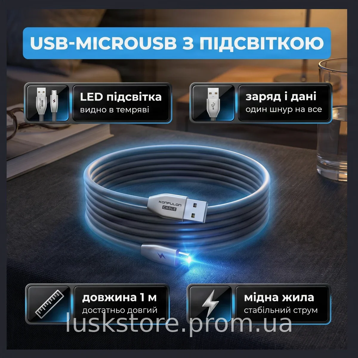 Кабель USB-MicroUSB Konfulon S53 с LED подсветкой, 1 м, 2А для быстрой зарядки и синхронизации данных, черный
