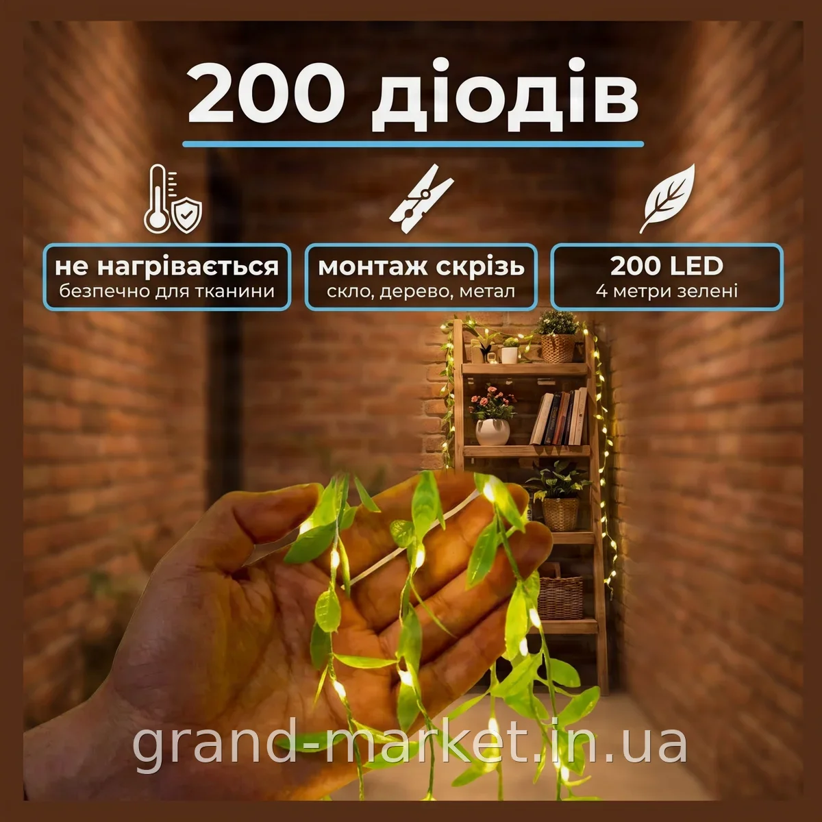 Светодиодная гирлянда-штора зеленая 4 м, 200 теплых белых LED-листьев ивы, сетевая, для дома и декора SF-55