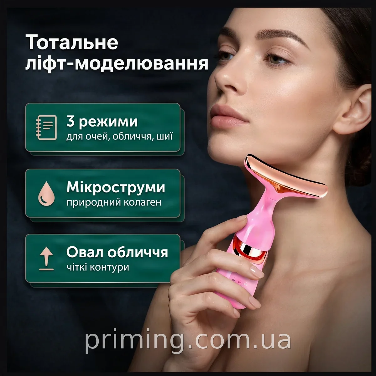 Мікрострумовий масажер для обличчя та шиї 3 в 1 рожевий електричний для підтяжки та омолодження шкіри вдома