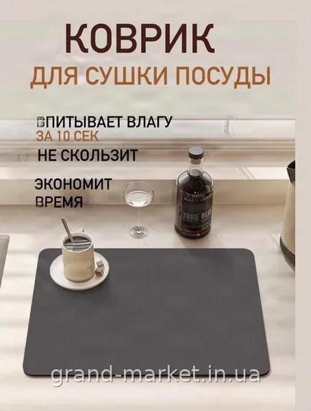 Вологовбираючий кухонний килимок для сушіння посуду 59x40 см - м'який, швидкий у догляді, захищає стільницю, чорний