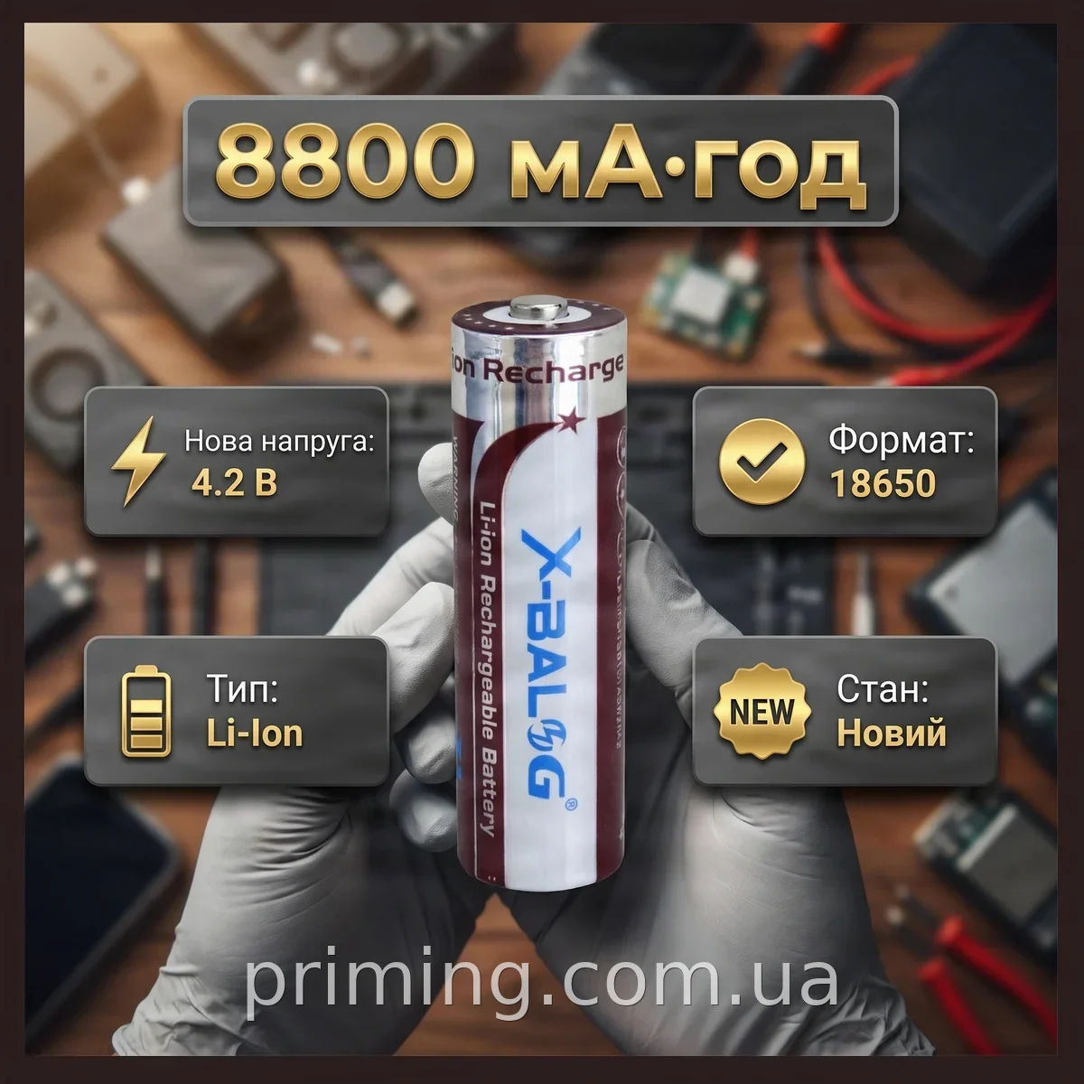 Аккумулятор 18650 X-Balog 8800mAh 4.2V Li-ion, высокоемкий литиевый элемент для фонарей и электроники