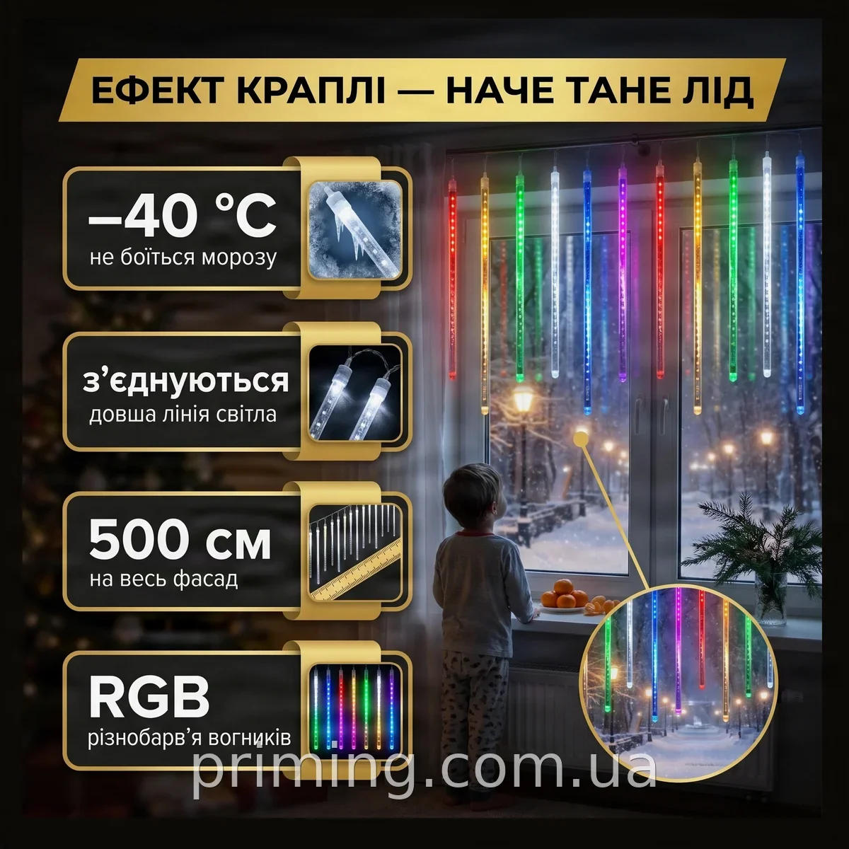Гірлянда «таючі бурульки» RD-110 50 см RGB різнокольорова для вулиці та дому, довжина 500 см на білому дроті