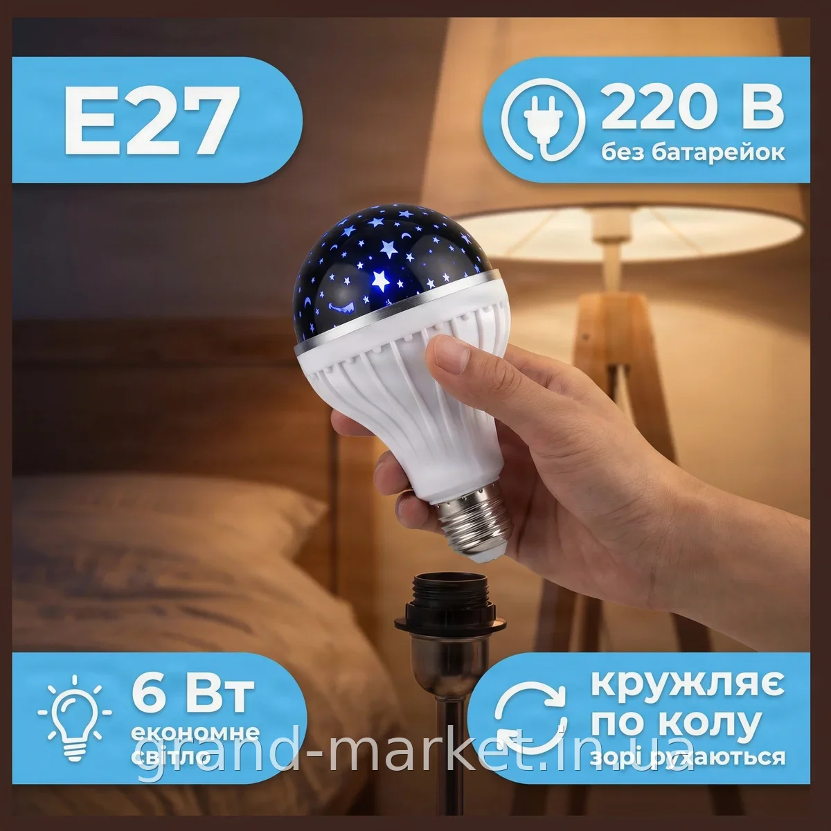 Лампа-проектор зоряного неба в патрон E27 Star Master Bulb601-HX 6 Вт, нічник з 3 кольорами світіння, LED