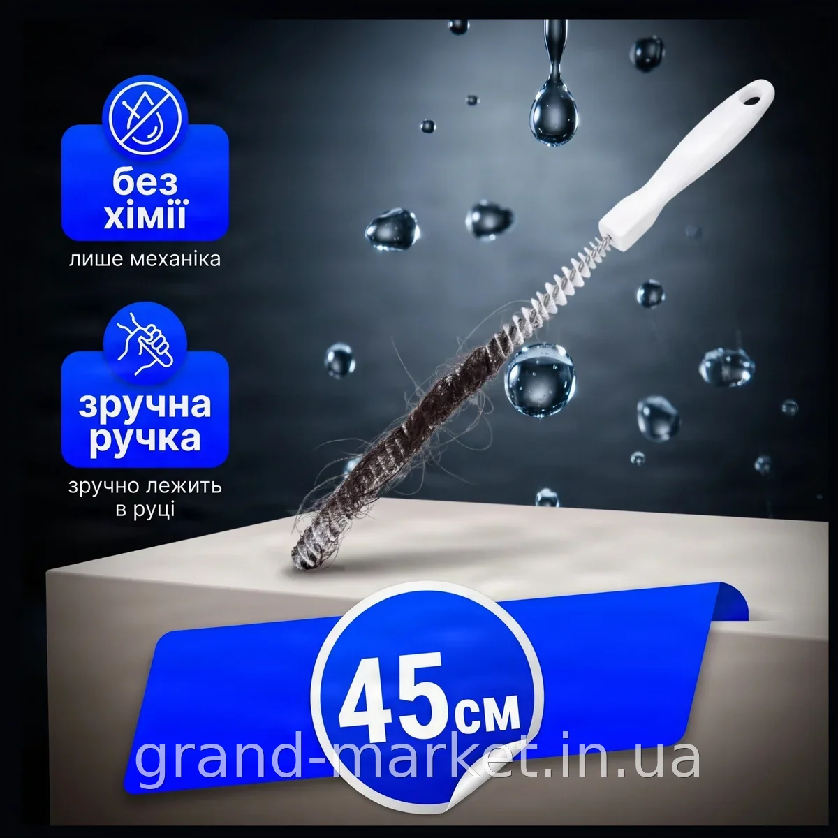 Гибкая щетка для очистки труб от засоров 45 см, стальной трос с нейлоновым ворсом, эргономичная ручка