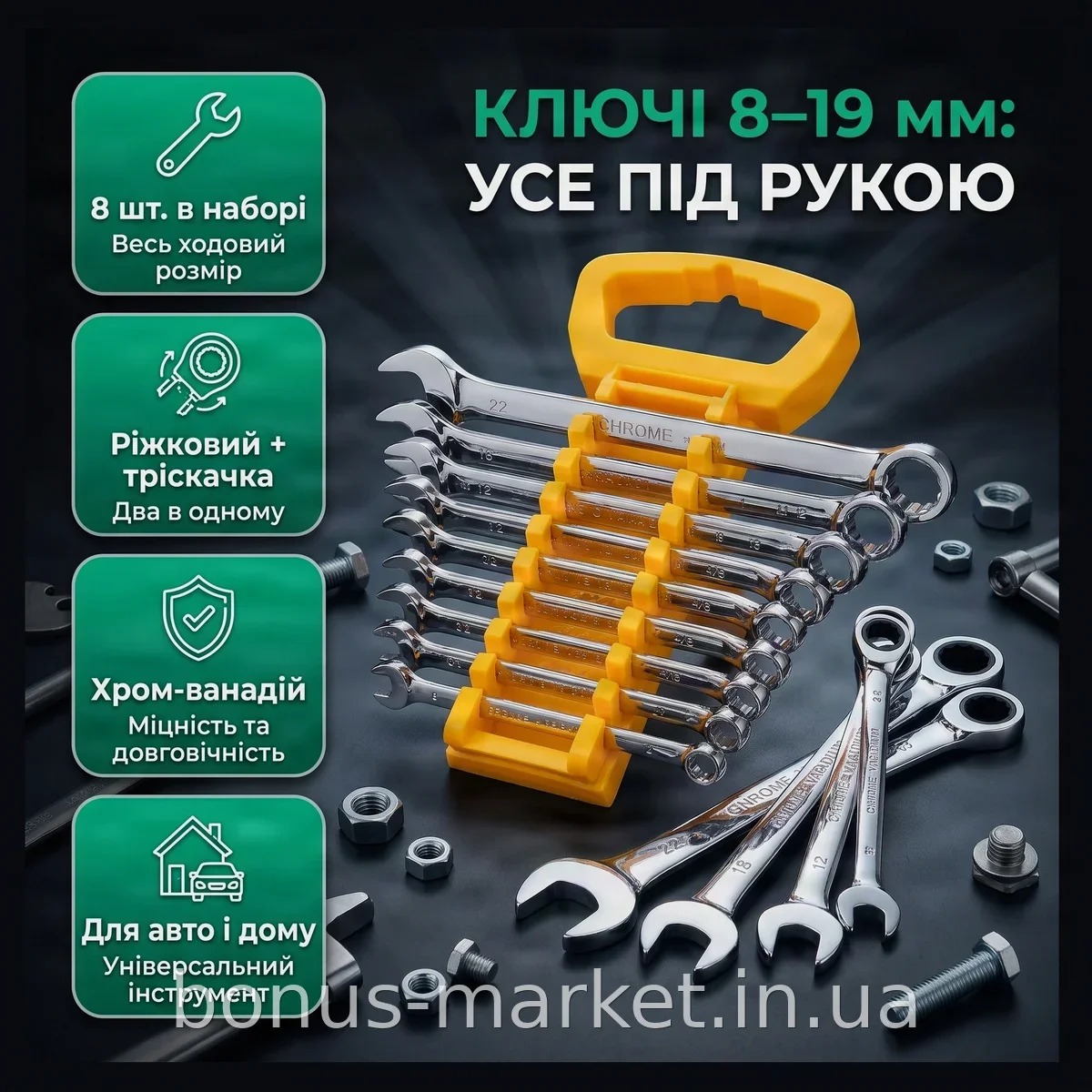 Набір комбінованих гайкових ключів 8-19 мм із хром-ванадієвої сталі, 8 шт. на тримачі для авто та дому