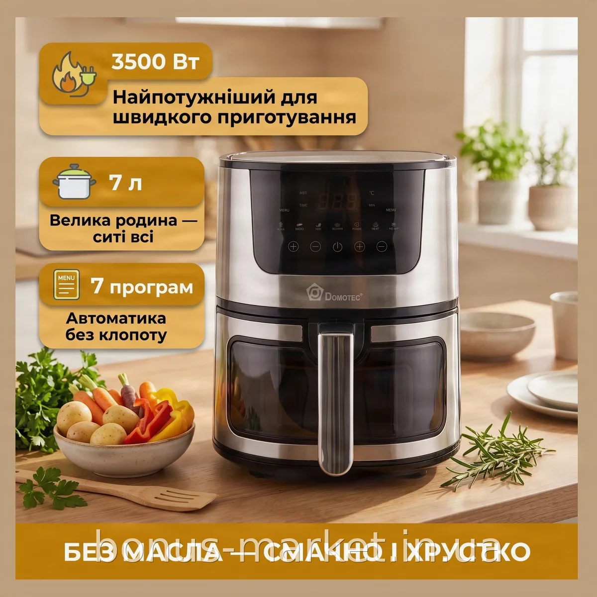 Аэрогриль-фритюрница DOMOTEC MS-3221 7л 3500 Вт безмасляная сенсорная с 7 программами приготовления, серебристая