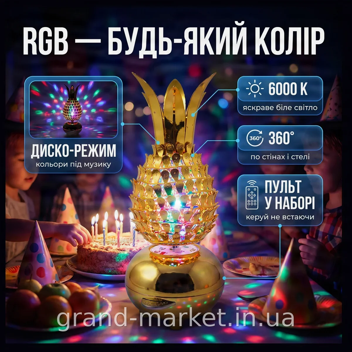 Обертова настільна лампа Ананас RGB з пультом ДК і світломузикою, світлодіодний нічник для дискотеки