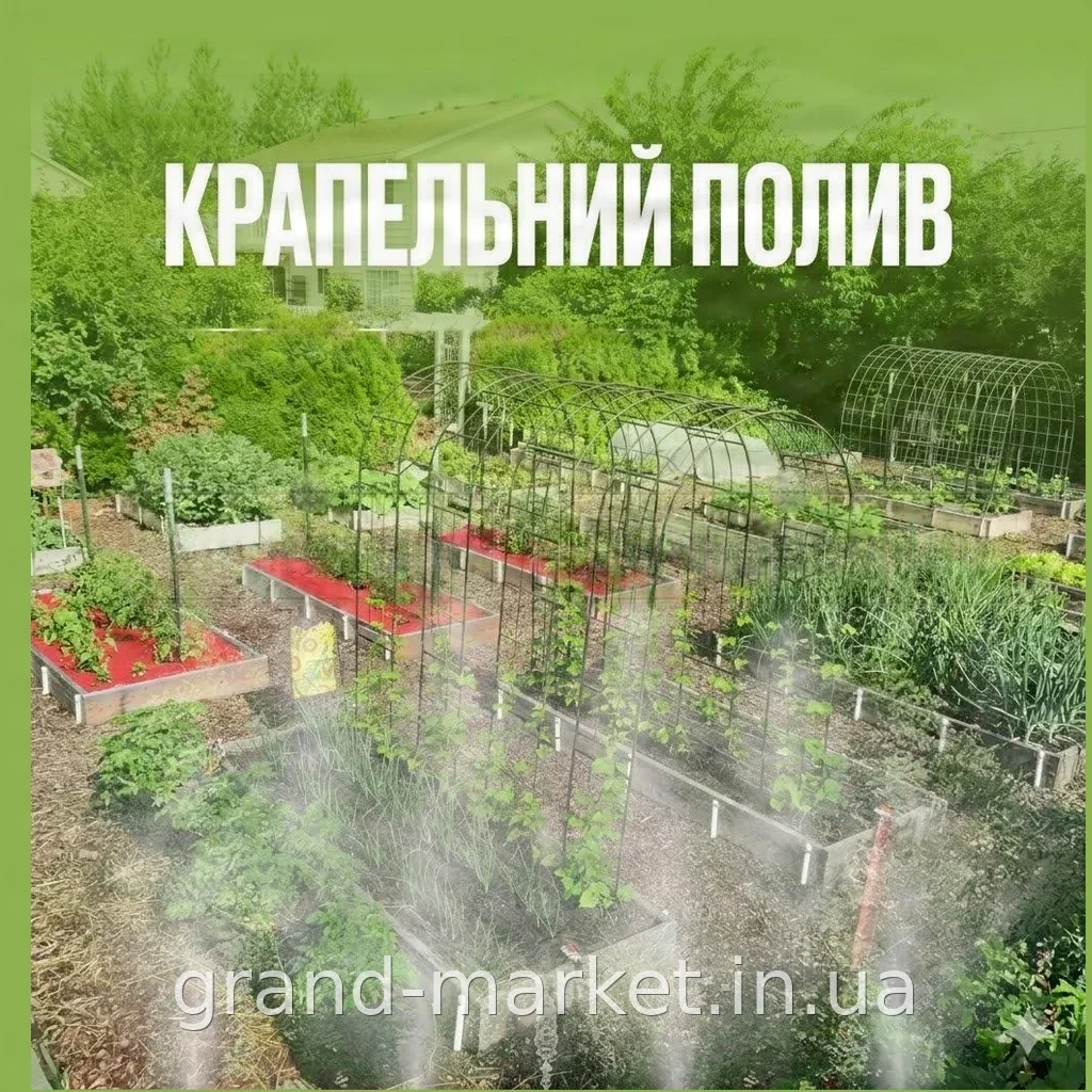 Система поливу для саду та городу мультифункціональна з мікротуманом 20 метрів для газонів, теплиць та грядок