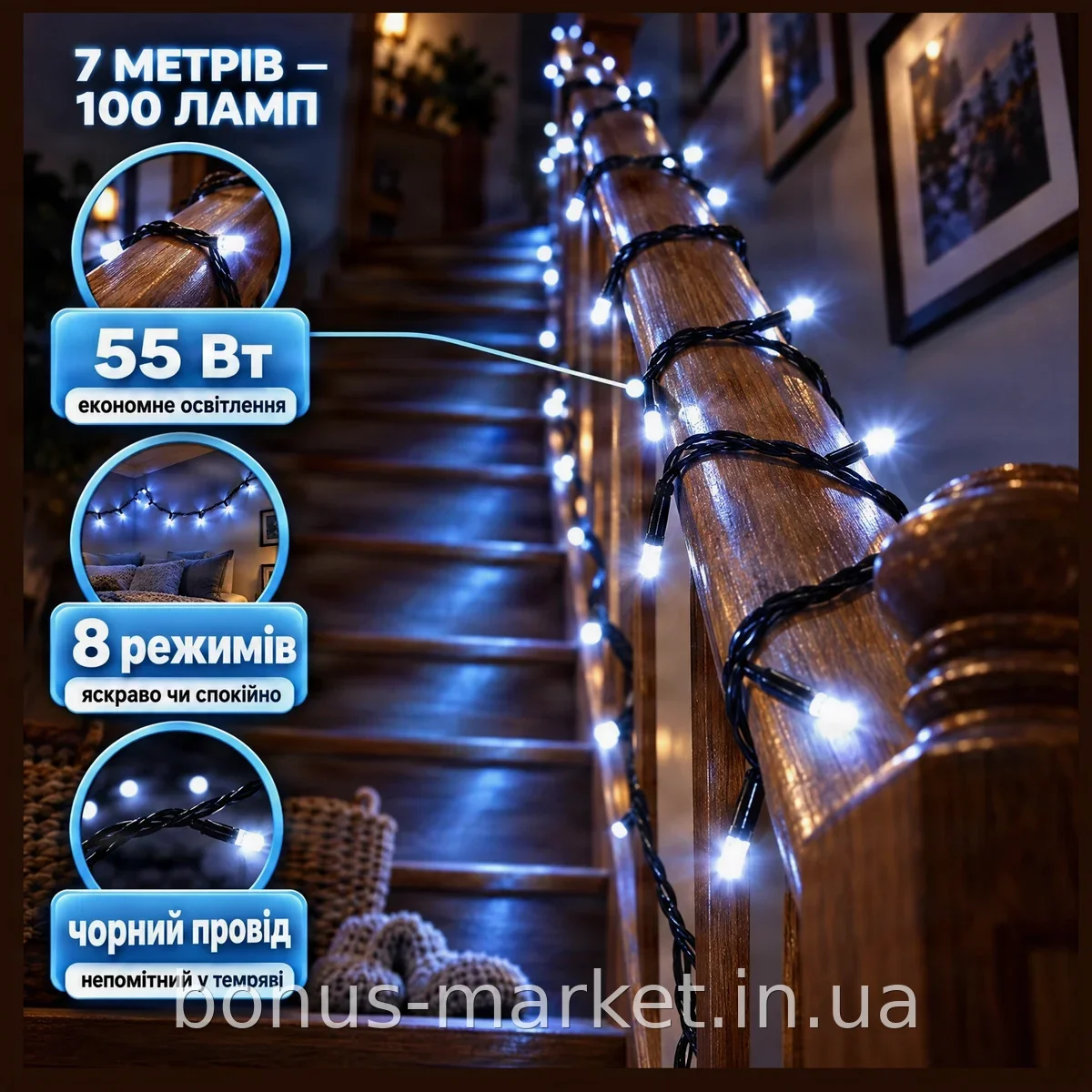 Гірлянда-нитка String-Lights 100W на 7 метрів, 100 світлодіодів SMD, біле світло, чорний провід, 8 режимів